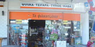 ψιλικά