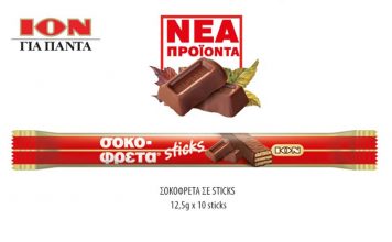 Σοκοφρέτα Sticks