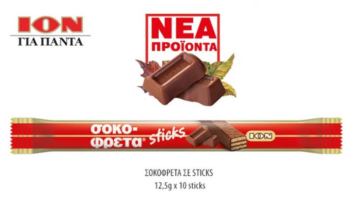 Σοκοφρέτα Sticks