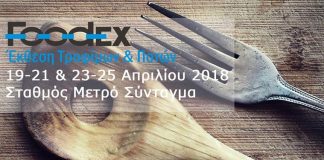 foodex-ert
