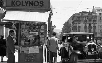 Τα περίπτερα σε άλλες εποχές περίπτερο παλιά