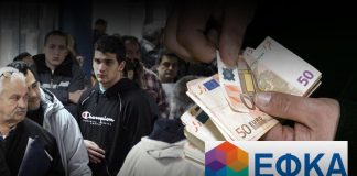ΕΦΚΑ: Πληρωμές και στις αργίες
