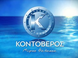 Συσκευασίες νέας τεχνολογίας από την Κοντοβερός κοντοβερός