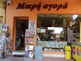 Ανάπτυξη εν μέσω κρίσης… μικρή αγορά