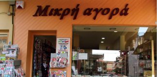 μικρή αγορά
