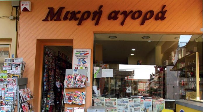 μικρή αγορά