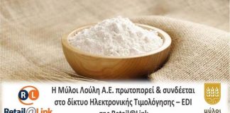 Retail@Link- Μύλοι Λούλη