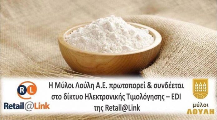 Retail@Link- Μύλοι Λούλη