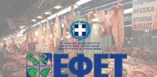 ΕΦΕΤ: Χριστουγεννιάτικοι έλεγχοι στην αγορά τροφίμων