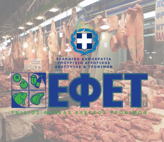 ΕΦΕΤ: Χριστουγεννιάτικοι έλεγχοι στην αγορά τροφίμων