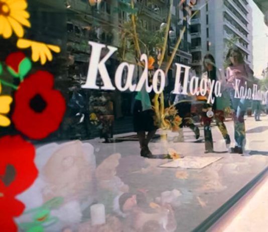 Το ωράριο των καταστημάτων τις ημέρες του Πάσχα