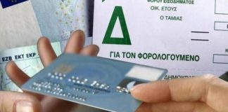taxisnet κάρτες