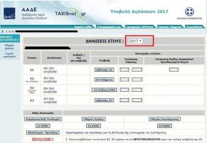 "Άνοιξε" η εφαρμογή στο Taxis για τις φορολογικές δηλώσεις