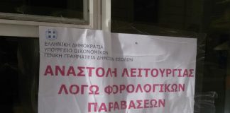 "Λουκέτο" σε καταστήματα για μη έκδοση αποδείξεων