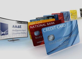 Πληρωμές με κάρτα και σε φορολογικές υποχρεώσεις