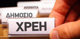ΕΓΔΙΧ: 30.000 αιτήσεις για ρύθμιση οφειλών