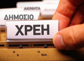 ΕΓΔΙΧ: 30.000 αιτήσεις για ρύθμιση οφειλών