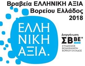 ΣΒΒΕ βραβεία 2018