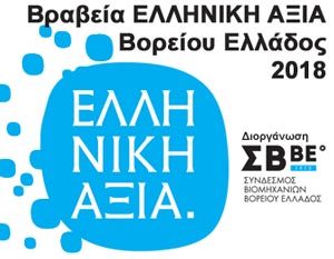 ΣΒΒΕ βραβεία 2018