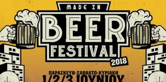 Νέο φεστιβάλ "Made In Beer" τον Ιούνιο στο Γκάζι