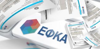 ΕΦΚΑ: Αναρτήθηκαν οι εισφορές Μαρτίου