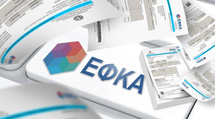 ΕΦΚΑ: Αναρτήθηκαν οι εισφορές Μαρτίου