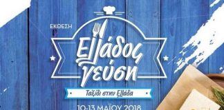 Παραγωγοί τροφίμων και ποτών στην έκθεση "Ελλάδος Γεύση''