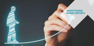 Νέα προθεσμία για τις αιτήσεις στη "Γενική Επιχειρηματικότητα"