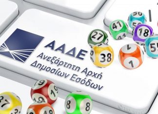 Σήμερα 29/5 η νέα φορολοταρία