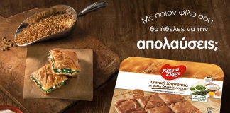 Χρυσή Ζύμη: Νέα χορτόπιτα με Φύλλο Ολικής Άλεσης