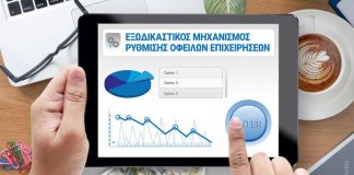 Σημαντικές αλλαγές στις ρυθμίσεις οφειλών