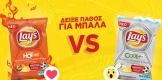 Πατατάκια Lay's σε 2 γευστικούς συνδυασμούς