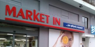 Επέκταση δικτύου για τα Market In