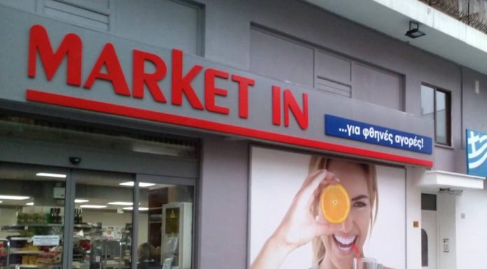 Επέκταση δικτύου για τα Market In