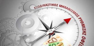 Ρύθμιση 120 δόσεων για οφειλέτες έως και 50.000 ευρώ