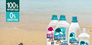 : Baby planet: Υγρό πλυντηρίου