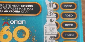 : Νέο παιχνίδι ΣΚΡΑΤΣ και στα μίνι μάρκετ