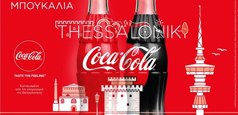 Νέα σχέδια για την Coca Cola