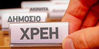 "Πρεμιέρα" για τη ρύθμιση χρεών στην Εφορία