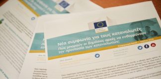 Νέα μέτρα υπέρ των καταναλωτών