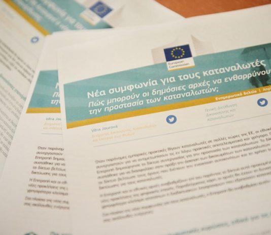 Νέα μέτρα υπέρ των καταναλωτών