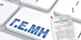 «Άνοιξε» η υπηρεσία για τη σύσταση εταιρείας