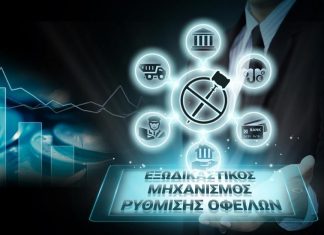 online ρύθμιση οφειλών