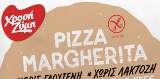 : Χρυσή Ζύμη: Νέα πίτσα χωρίς γλουτένη και λακτόζη