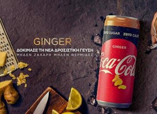 Coca Cola Zero με γεύση ginger