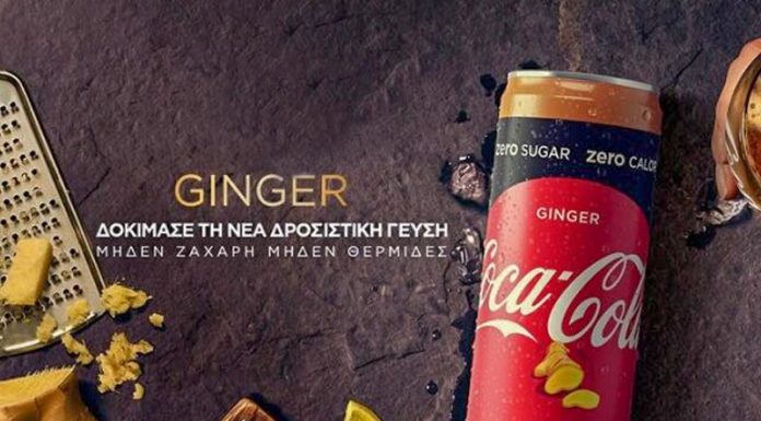 Coca Cola Zero με γεύση ginger Coca Cola Zero με γεύση ginger