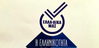 ΕΛΛΑ-ΔΙΚΑ. Έξι χρυσά βραβεία για τα μέλη της Ελλα-δικά μας