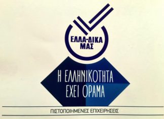 ΕΛΛΑ-ΔΙΚΑ. Έξι χρυσά βραβεία για τα μέλη της Ελλα-δικά μας