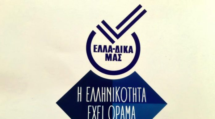 ΕΛΛΑ-ΔΙΚΑ. Έξι χρυσά βραβεία για τα μέλη της Ελλα-δικά μας