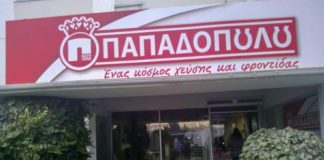 Νέο ψωμί για τοστ από την εταιρεία Παπαδόπουλος